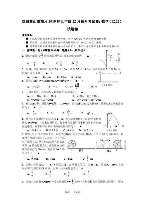 九年级12月份月考数学试卷及答案