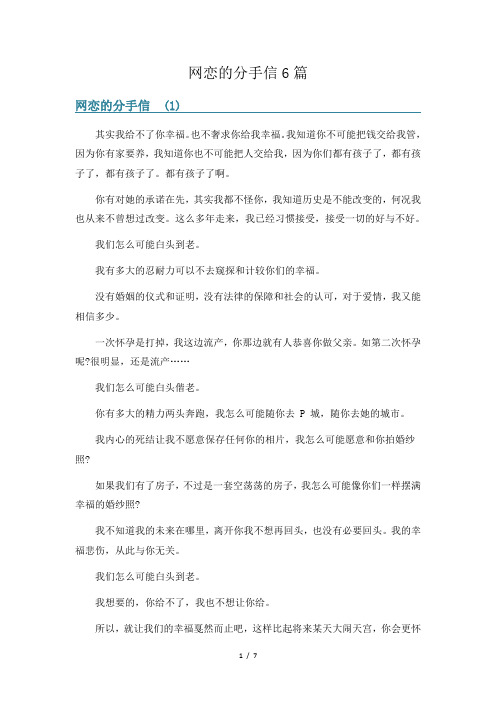 网恋的分手信6篇