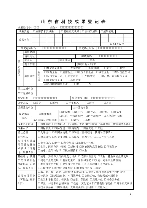 山东省科技成果登记表