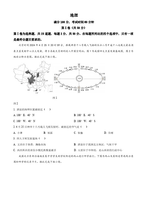 0_046_2024年山东省临沂市初中学业水平考试(中考)  地理真题试卷(含答案)