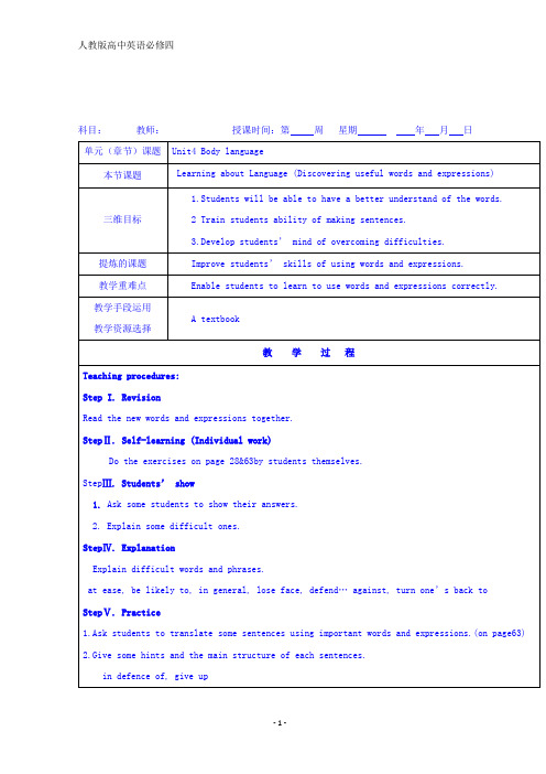 高中英语必修四人教版教案：Unit 4 Body language Period 6 Learning about language 