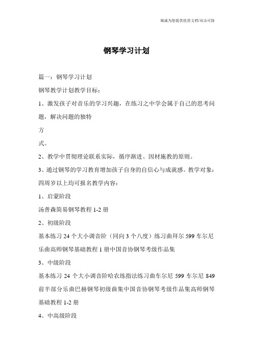 钢琴学习计划