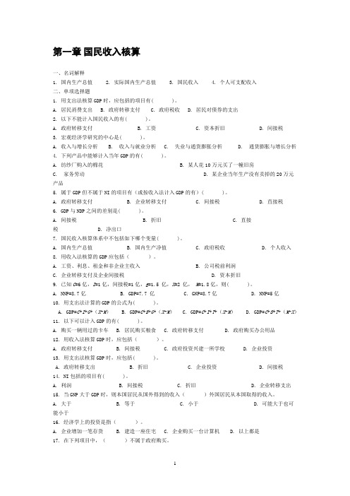 宏观经济学习题及参考答案