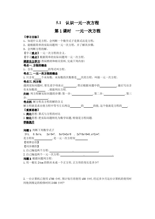 最新北师大版数学七年级上册《一元一次方程》优质导学案