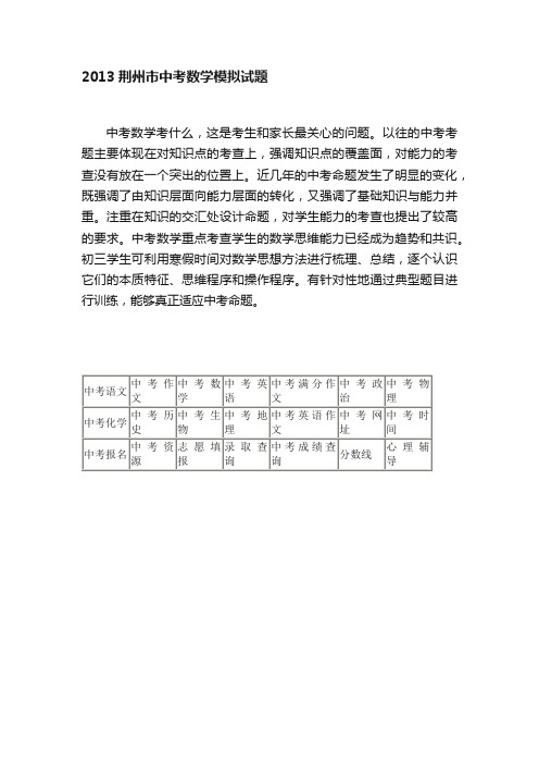 2013荆州市中考数学模拟试题