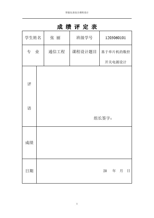 基于单片机的数控开关电源设计