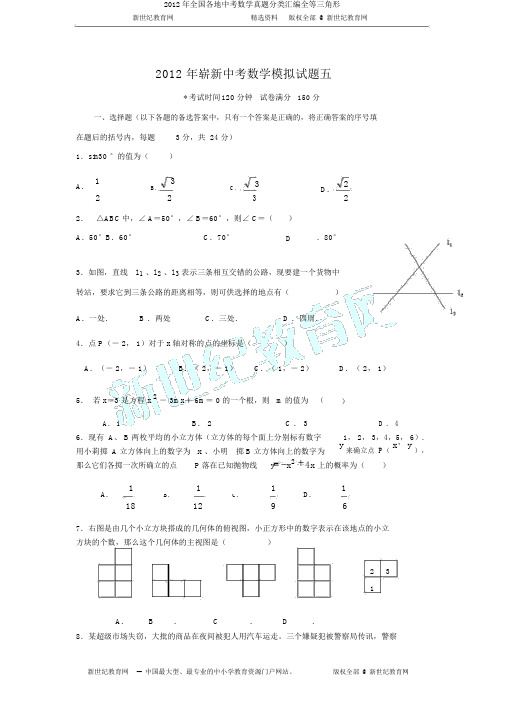 2012年全国各地中考数学真题分类汇编全等三角形