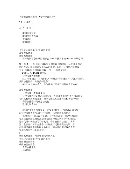企业会计准则第40号：合营安排