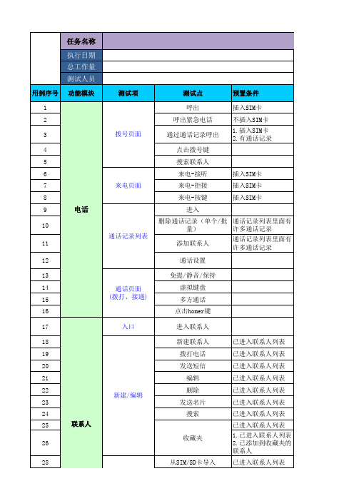 通用测试用例-精简new