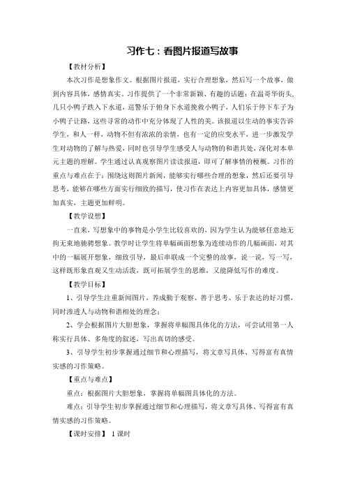 人教版小学语文六年级上册《口语交际·习作七 习作》优质教案_4