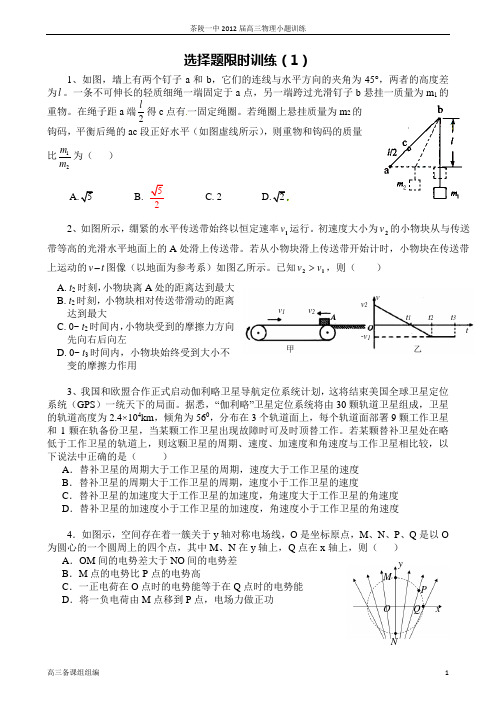 高三物理选择题限时训练10套