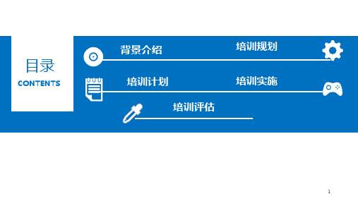 企业员工教育培训图文PPT教学课件