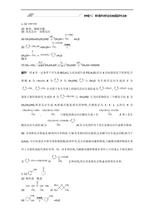 2018版全国新课标卷化学二轮复习-微专题十二 有机推断