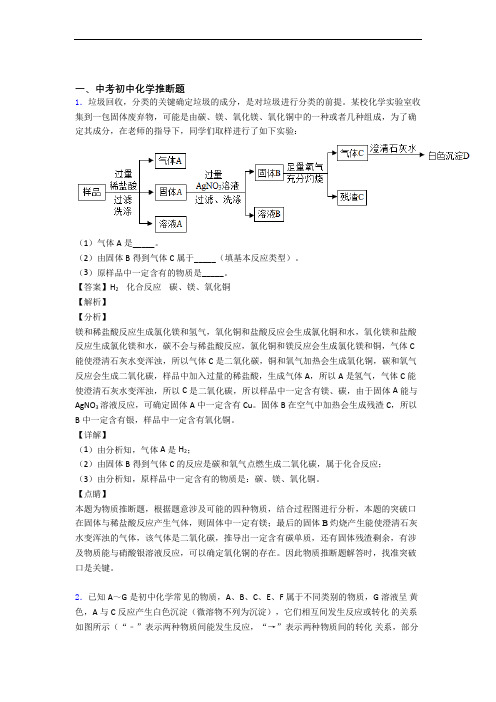 中考化学易错题专题复习-推断题练习题含答案(1)