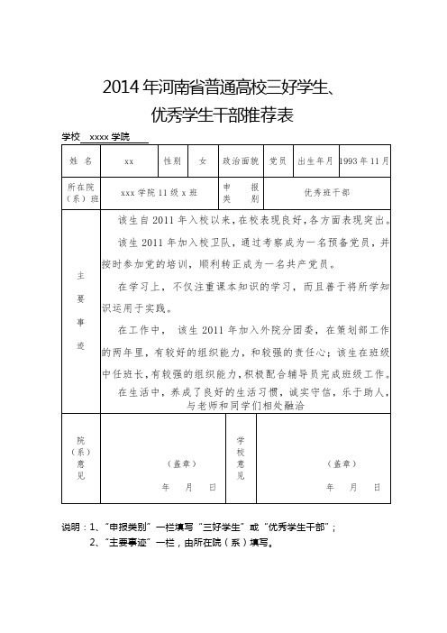 省优秀学生干部审批表