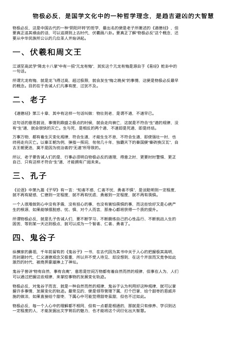 物极必反，是国学文化中的一种哲学理念，是趋吉避凶的大智慧