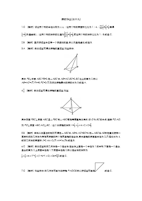 2020年高考数学(文科)一轮复习  第七单元 作业手册答案