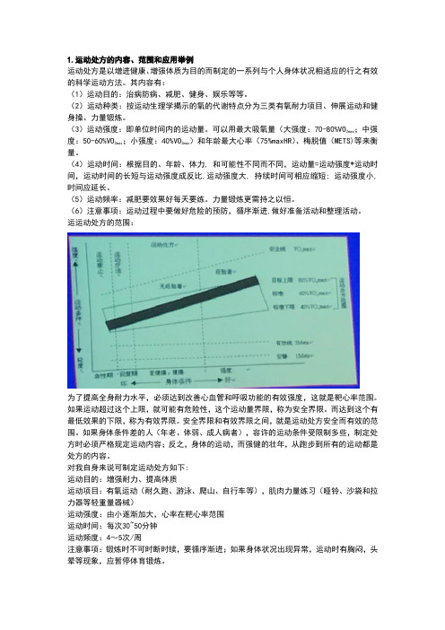 运动与健康促进答案