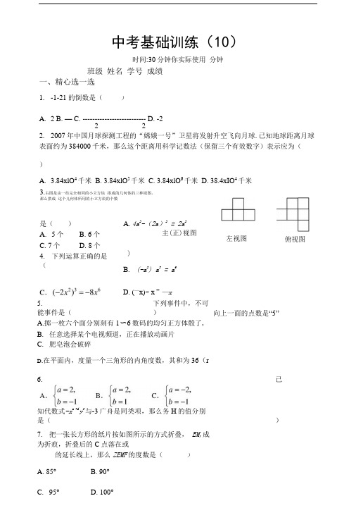 九年级数学中考基础训练10.doc