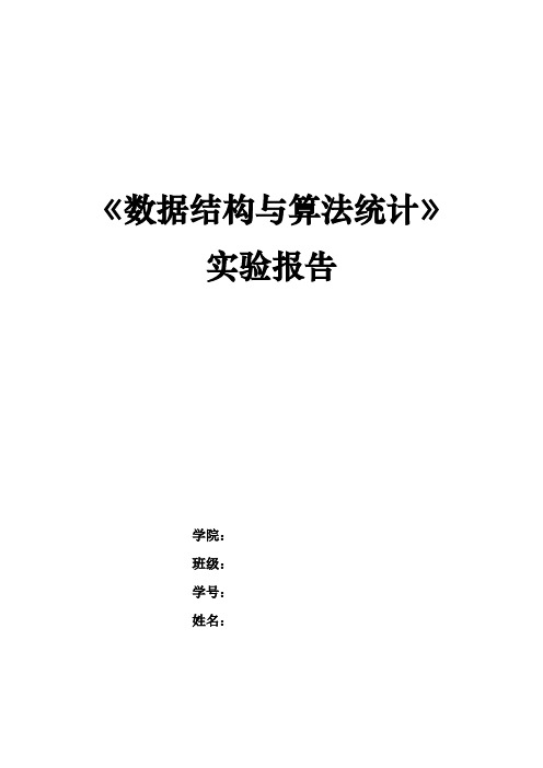 北京理工大学数据结构实验报告2