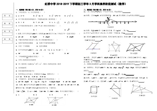 哈尔滨市虹桥中学2018-2019学年下学期初三学年3月学科素养阶段测试(数学)