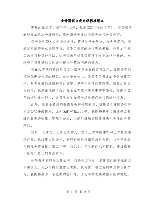 会计面试自我介绍标准版本