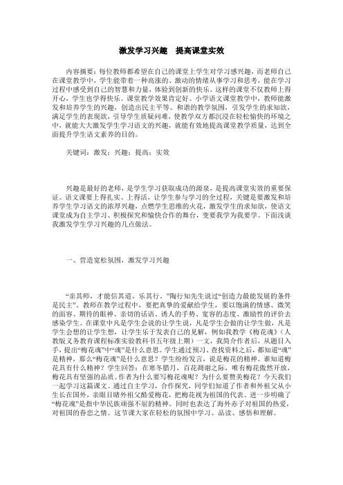 激发学习兴趣 提高课堂实效