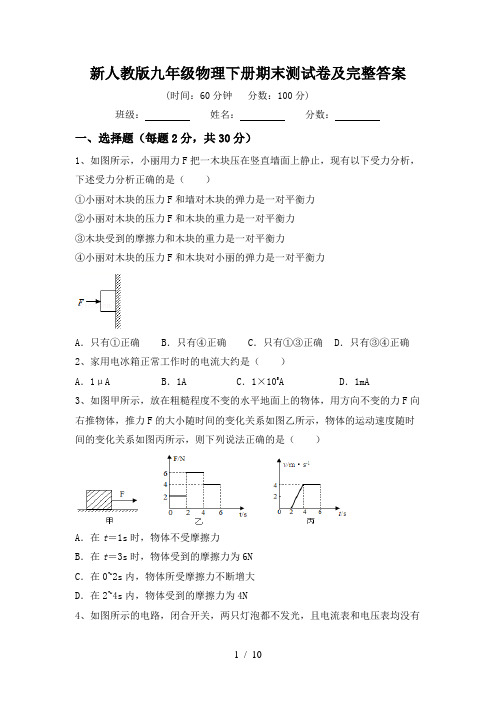 新人教版九年级物理下册期末测试卷及完整答案