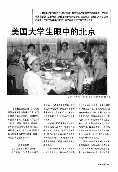 美国大学生眼中的北京