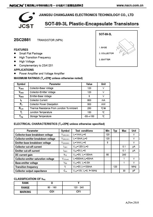2SC2881贴片三极管 SOT-89封装三极管2SC2881参数
