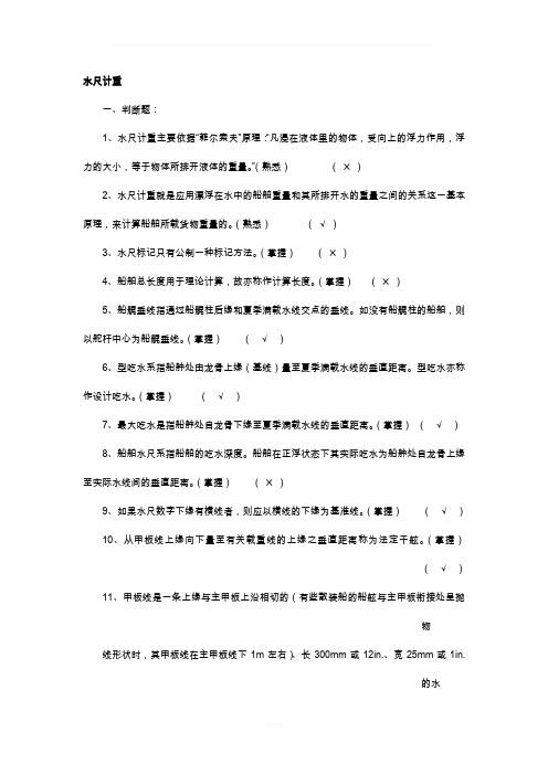 水尺计重试题