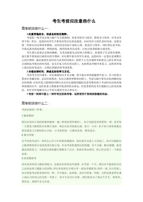 高考前家长注意事项