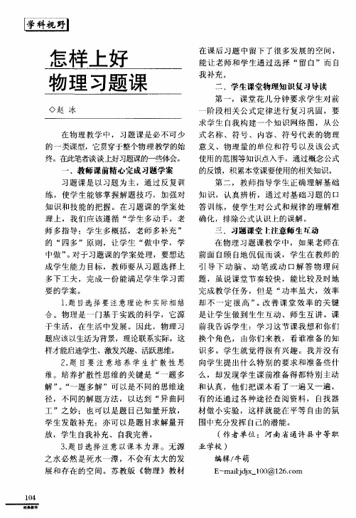 怎样上好物理习题课