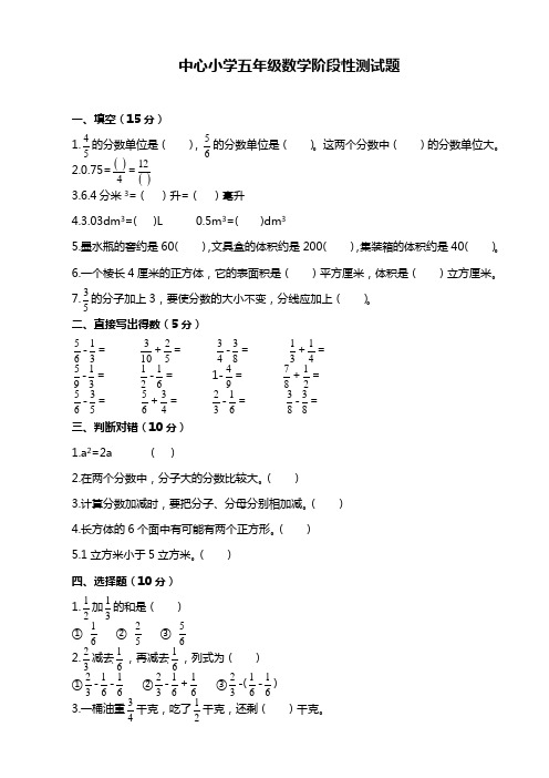 小学五年级上册数学阶段性测试题及答案