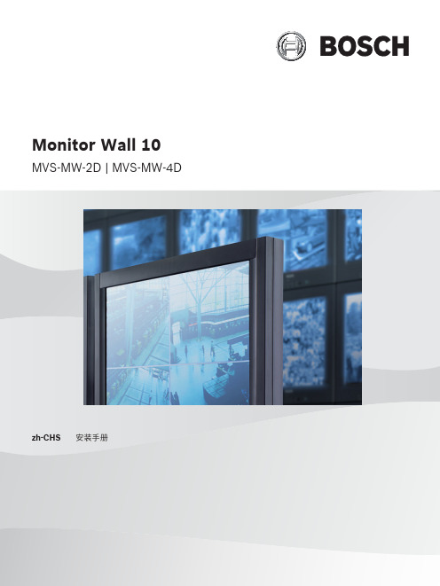 monitor wall 10 安装手册说明书