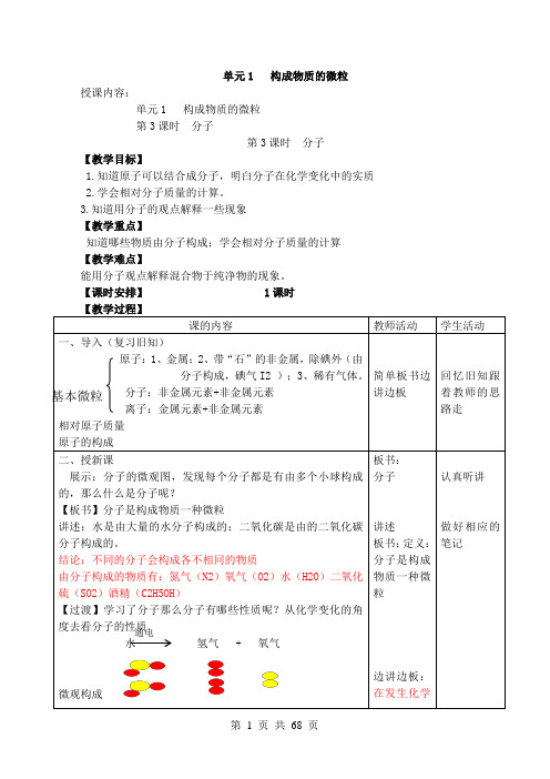 2020_2021学年仁爱版初中化学九年级上册全册教案