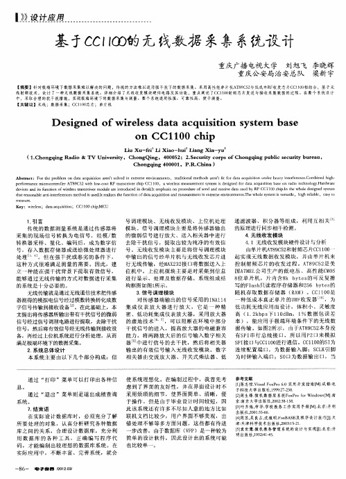 基于CC1100的无线数据采集系统设计