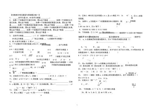 (word完整版)实数易错题拨高题