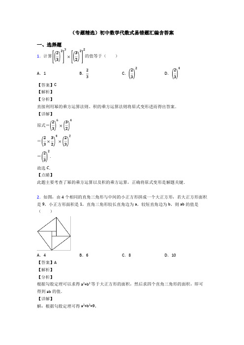 (专题精选)初中数学代数式易错题汇编含答案