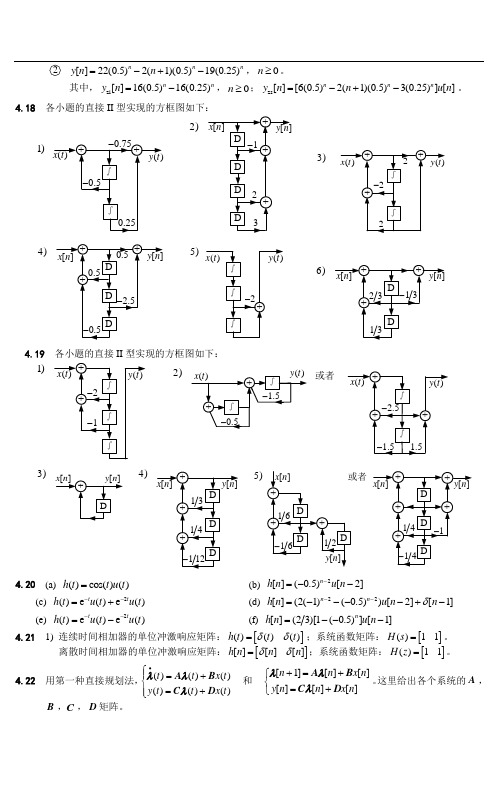 中国科技大学信号与系统(徐守时)习题答案-3