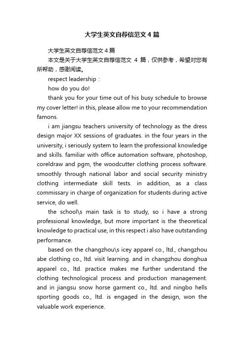 大学生英文自荐信范文4篇