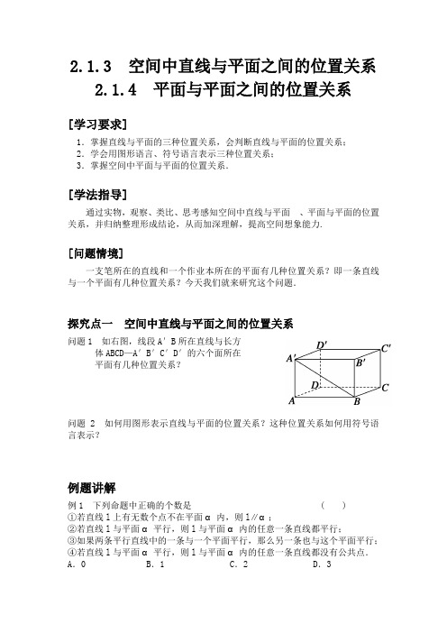 人教A版高中数学必修2《2.1.4 平面与平面之间的位置关系》_51