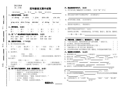 2015-2016第二学期四年级语文期中试卷