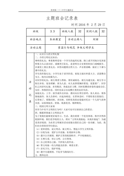 3.3主题班会记录表1