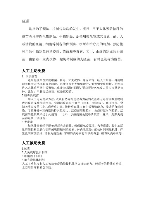 疫苗