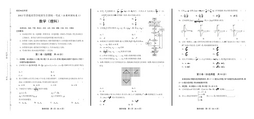 2012年高考理科数学全国卷1(含答案解析)