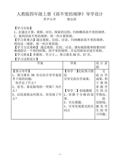 商不变的规律》导学设计 (2)