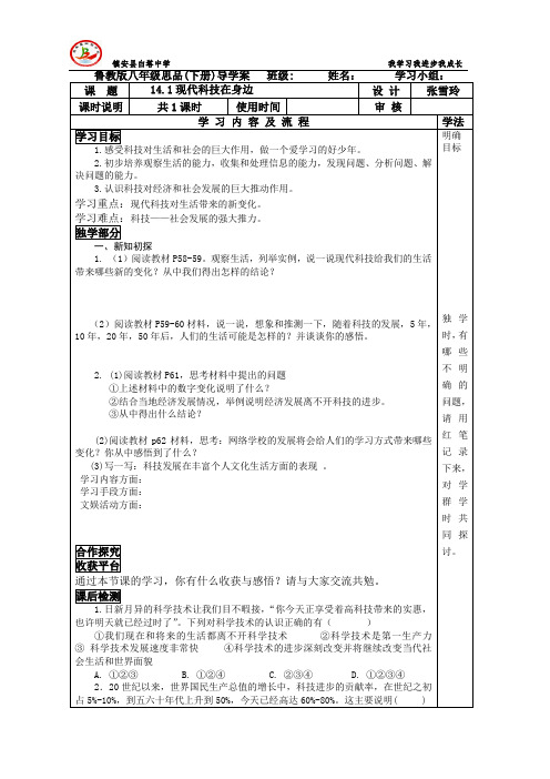 14.1现代科技在身边