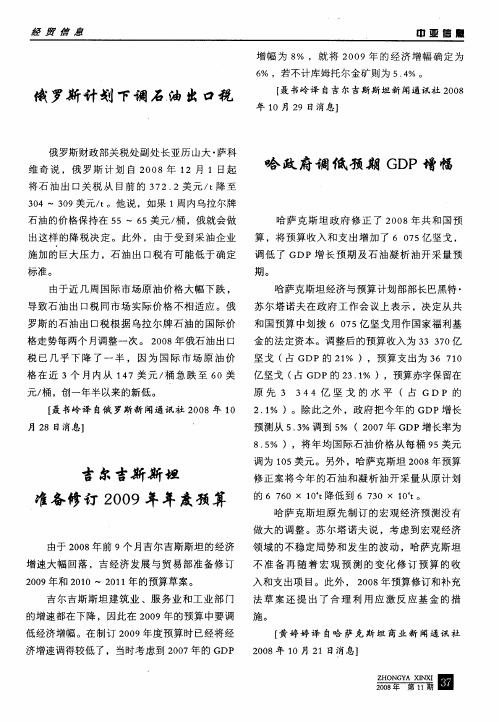 俄罗斯计划下调石油出口税
