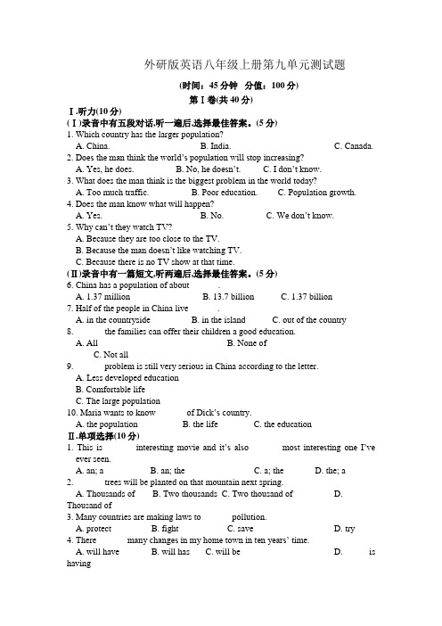 外研版英语八年级上册第九单元、第十单元测试题及答案(各一套)